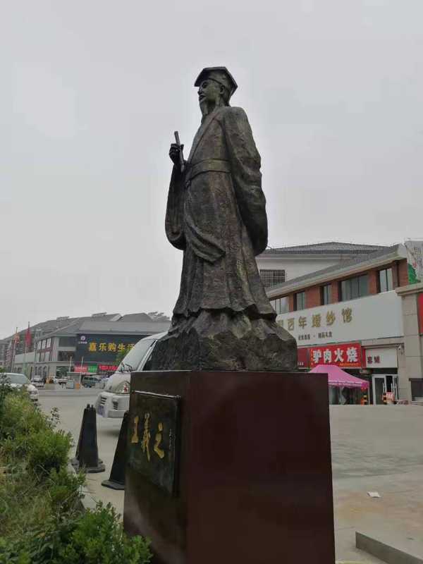 【速 报】王羲之雕像在临沂市平邑县落成(图1)