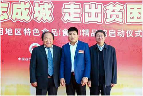 沂水食品参加国家特色食品精品馆启动仪式(图1) 沂水食品参加国家特色食品精品馆启动仪式(图1)