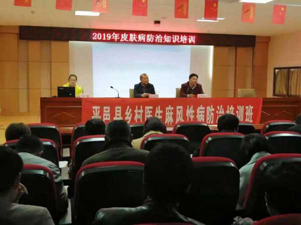平邑县皮防站麻风性病防治培训圆满结束(图1) 平邑县皮防站麻风性病防治培训圆满结束(图1)