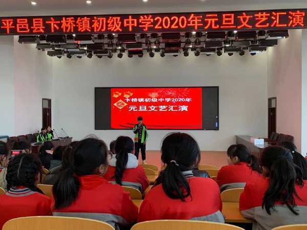卞桥镇初级中学举行2020年元旦文艺汇演(图1)