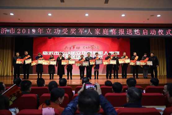 临沂市举行“共享军功 见证荣耀”立功受奖启动(图1)
