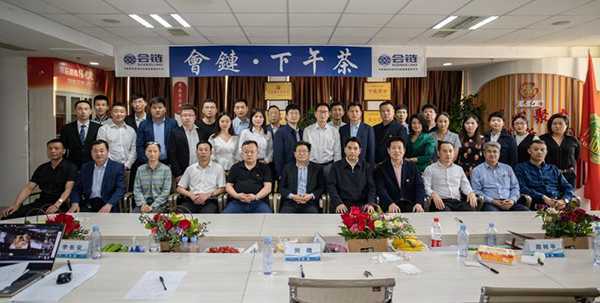 《会链•下午茶》活动成功举办(图1)