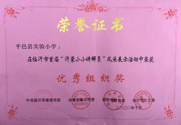平邑县实验小学为参赛选手“点赞”(图1) 平邑县实验小学为参赛选手“点赞”(图1)