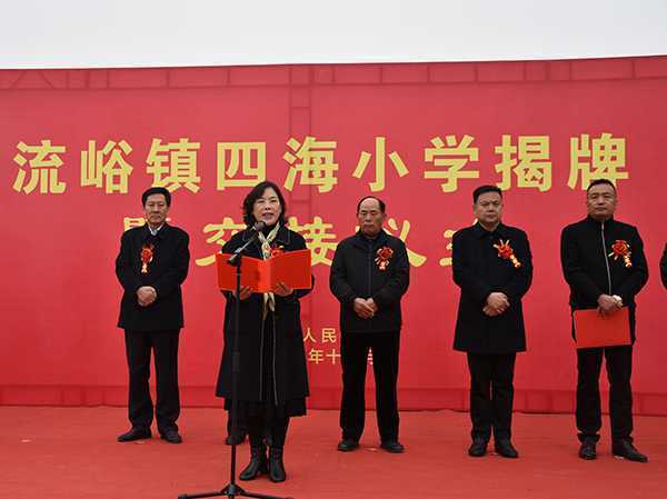 流峪镇举办四海小学揭牌仪式(图2)