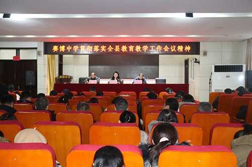 赛博中学贯彻落实全县教育教学工作会议精神(图1) 赛博中学贯彻落实全县教育教学工作会议精神(图1)
