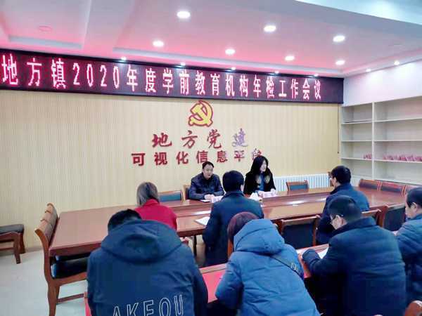 地方镇开展学前教育机构年检工作(图1) 地方镇开展学前教育机构年检工作(图1)