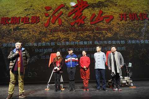 歌剧电影《沂蒙山》举行开机仪式暨新闻发布会(图1)
