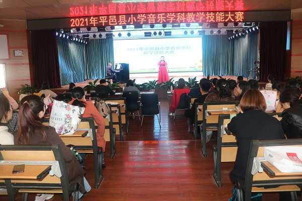 平邑县小学音乐基本功比赛在兴蒙学校举行(图1)