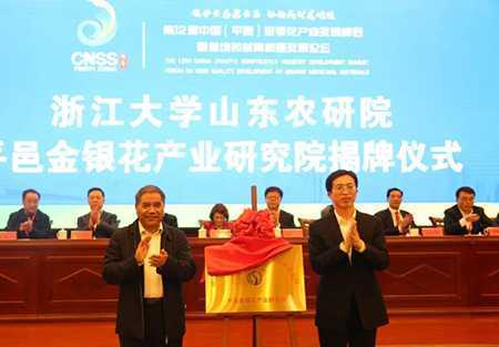 第12届中国金银花产业发展峰会在山东平邑举办(图8)