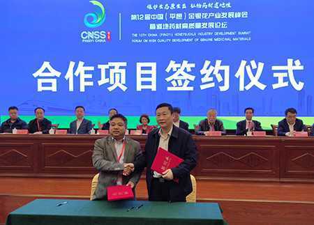 第12届中国金银花产业发展峰会在山东平邑举办(图11)