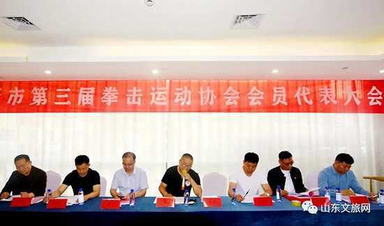 临沂市拳击运动协会第三届会员代表大会召开(图1)