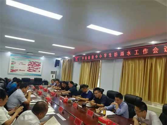 平邑街道召开防溺水专题工作会议(图1) 平邑街道召开防溺水专题工作会议(图1)