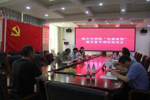 市残联到平邑街道督导调研“如康家园”建设(图3) 市残联到平邑街道督导调研“如康家园”建设(图3)