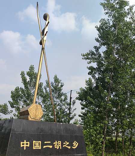 二胡与世界音乐碰撞 提升乐泉村文化自信(图1) 二胡与世界音乐碰撞 提升乐泉村文化自信(图1)