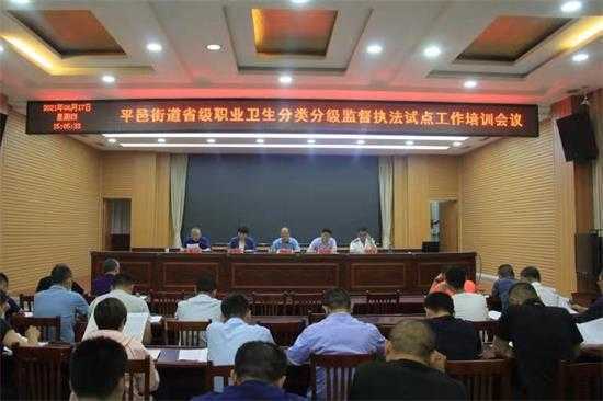 平邑街道开展职业卫生分类分级监督执法试点培训会(图1) 平邑街道开展职业卫生分类分级监督执法试点培训会(图1)