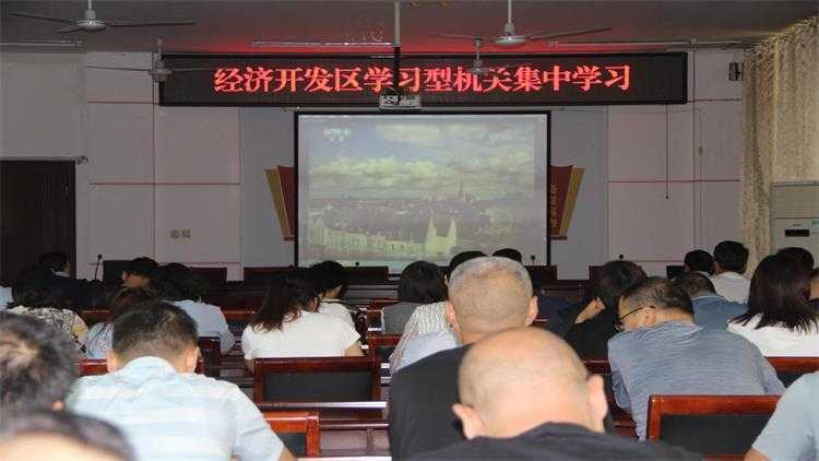 平邑经济开发区组织第29期学习型机关集中学习(图1) 平邑经济开发区组织第29期学习型机关集中学习(图1)