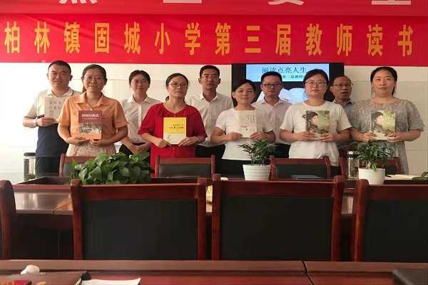 固城小学举行第三届教师“读书论坛”活动(图1)