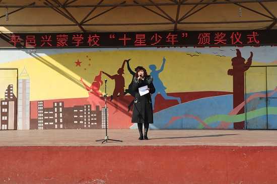 兴蒙学校举行“新生态教育”十星少年表彰大会