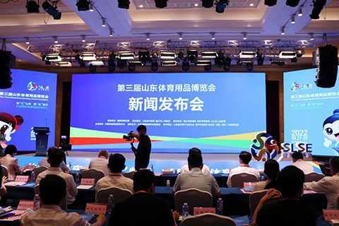 第三届山东体育用品博览会新闻发布会在济南举行(图2)