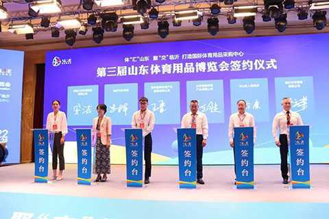 第三届山东体育用品博览会新闻发布会在济南举行(图7)