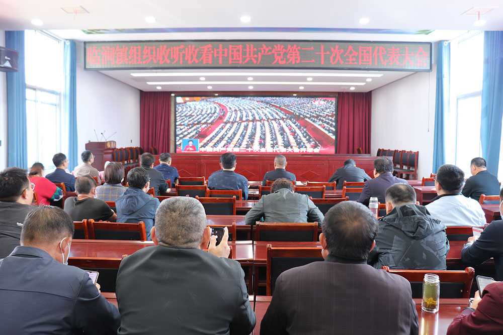 平邑县临涧镇认真组织收听收看中国共产党第二十次全国代表大会开幕式(图1)