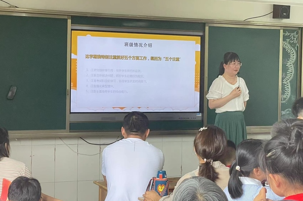 平邑县第四实验小学召开2023年春季学期期末家长会(图2)