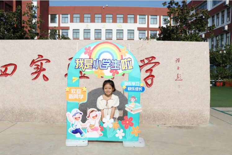平邑县第四实验小学举行2023年秋季一年级新生入学礼(图3)