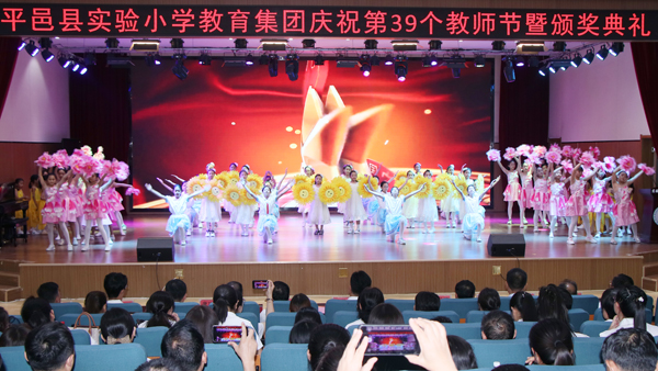 山东平邑：实验小学教育集团举办庆祝第39个教师节表彰大会 (图2)
