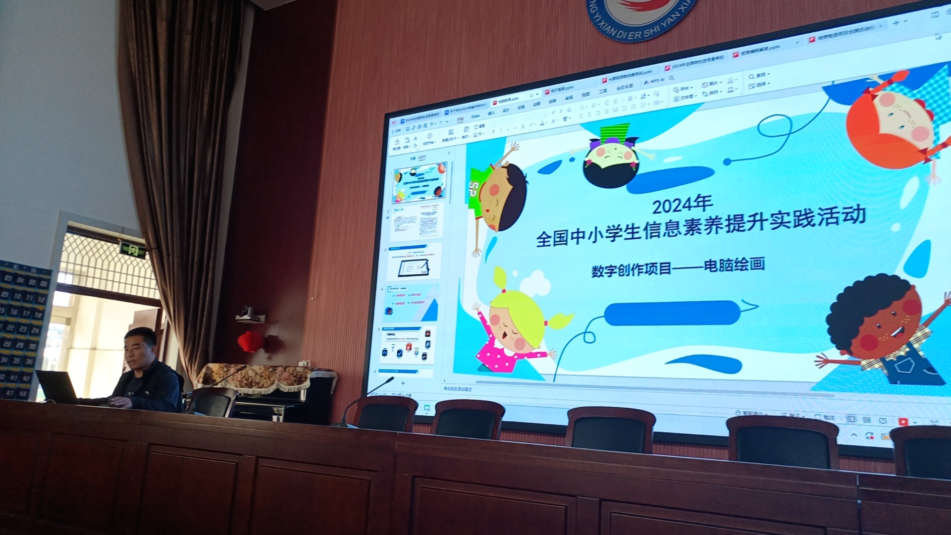 平邑县第二实验小学开展信息素养能力提升培训活动(图1)