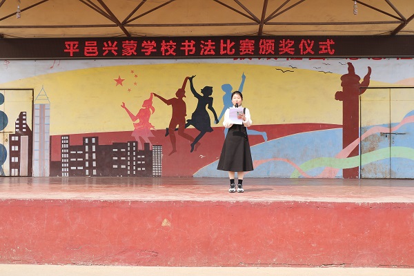 墨香传承文化 笔下绽放风采—平邑兴蒙学校举行硬笔书法比赛颁奖活动