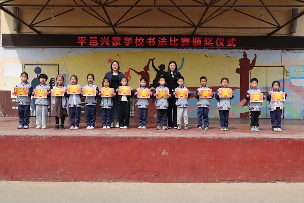 墨香传承文化 笔下绽放风采—平邑兴蒙学校举行硬笔书法比赛颁奖活动(图3)
