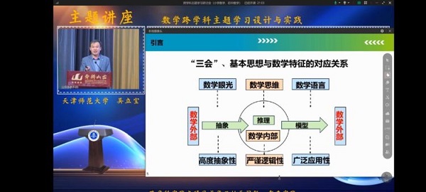 聚焦跨学科 融通促发展——平邑兴蒙学校举行《中小学跨学科主题学习》线上研讨培训活动