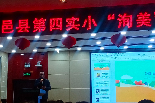 阅读厚植底蕴 书香涵养匠心 ——平邑县第四实验小学举行教师“洵美”读书论坛(图3)