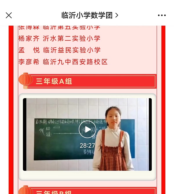 “数”说未来，“讲”出梦想——平邑兴蒙举行“数学小讲师”颁奖活动(图2)