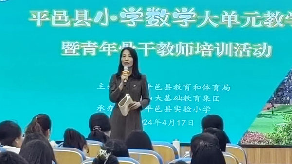 山东平邑：小学数学大单元教学暨青年骨干教师培训活动(图3)