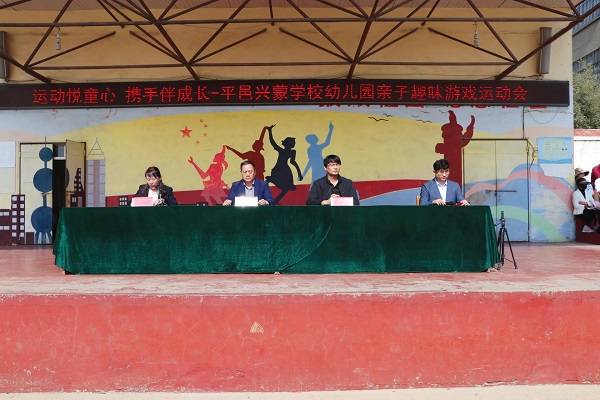 “运动悦童心 携手伴成长”—平邑兴蒙学校幼儿园举行春季亲子趣味游戏运动会(图2)