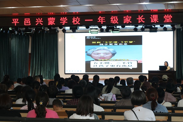 家校同携手 共筑成长路—平邑兴蒙学校举办家校协同育人经验分享活动