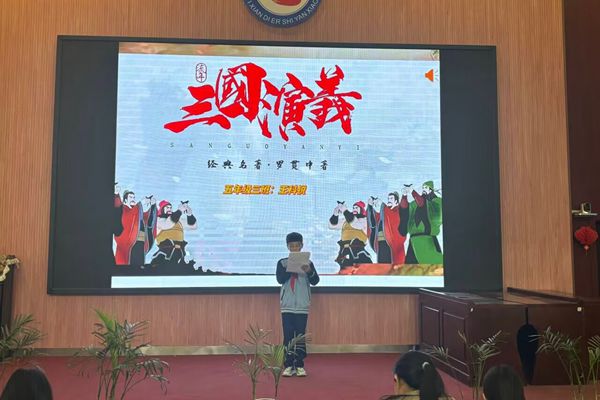 平邑县第二实验小学举行“以书润心 与智同行”第七届读书节整本书分享活动(图1)