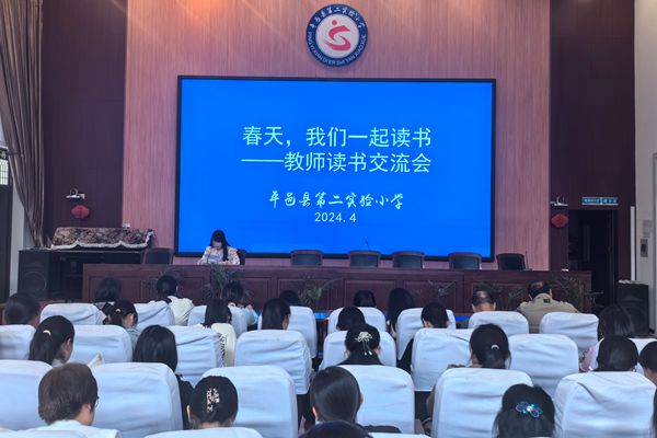 平邑县第二实验小学举行教师读书交流活动(图1)