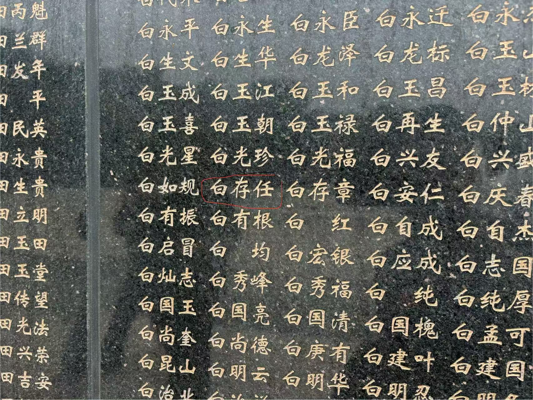 平邑籍志愿军烈士白存任忠骨归乡：跨越七十余载的“回家”之路