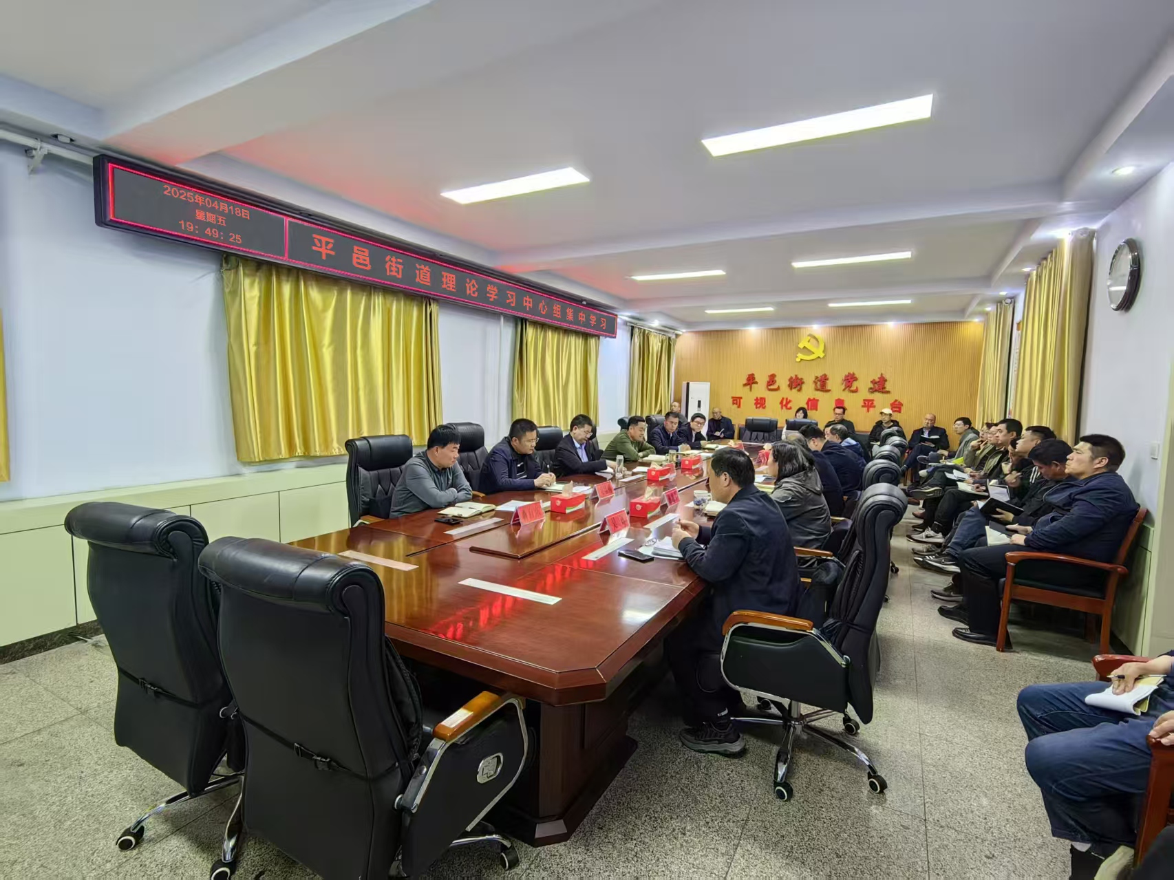 平邑街道召开党工委理论学习中心组集中学习活动
