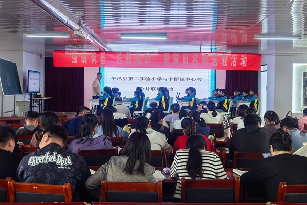 平邑县第二实验小学参加“强镇筑基 送教助研”暨蒙阳名师送教活动(图2)