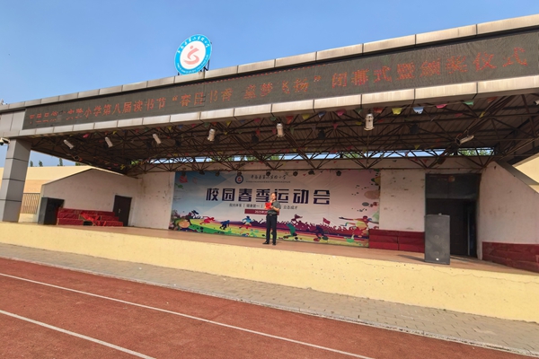 平邑县第二实验小学举行“春日书香 童梦飞扬”第八届读书节闭幕式暨颁奖仪式活动
