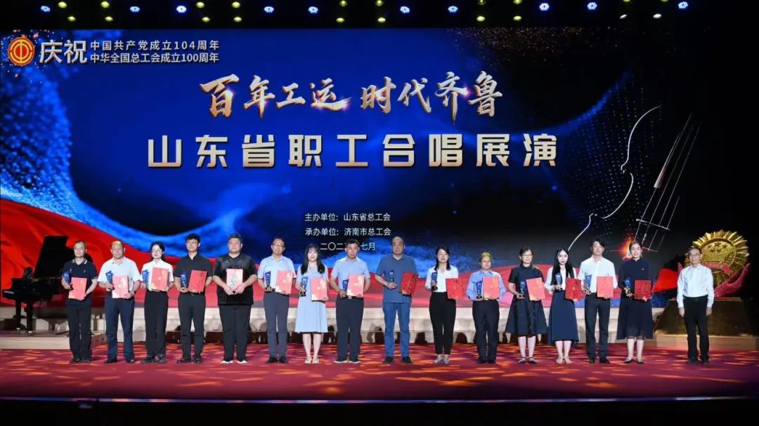 喜报！临沂市总工会代表队在全省职工合唱决赛暨展演活动中喜获佳绩！(图3)