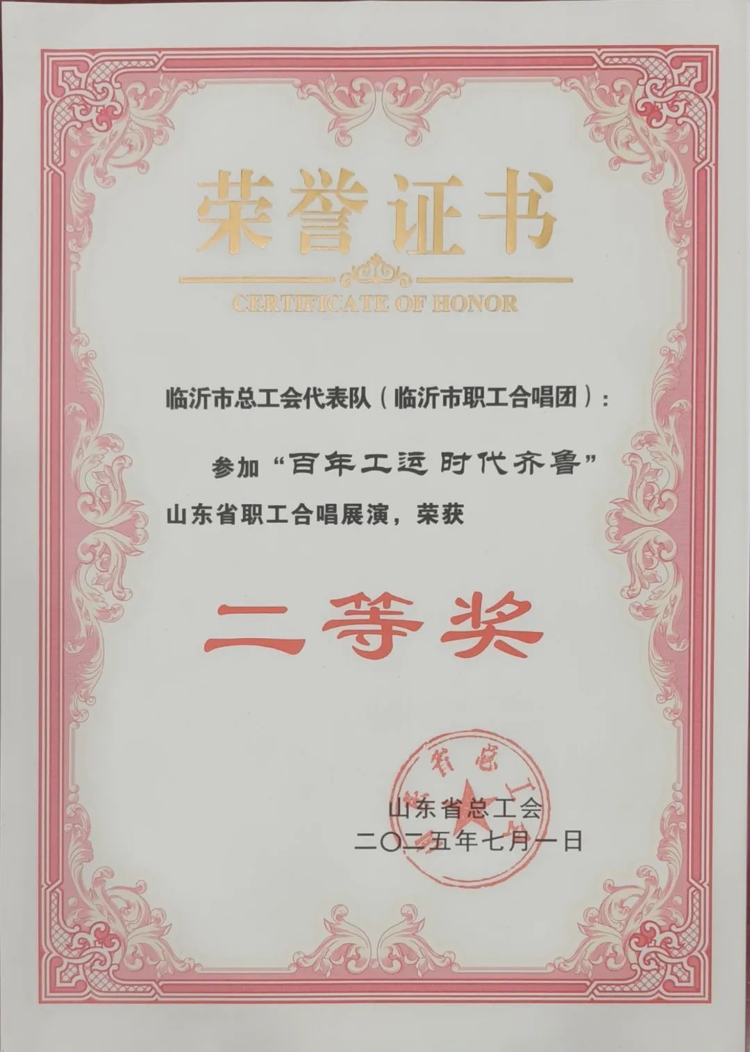 喜报！临沂市总工会代表队在全省职工合唱决赛暨展演活动中喜获佳绩！(图4)