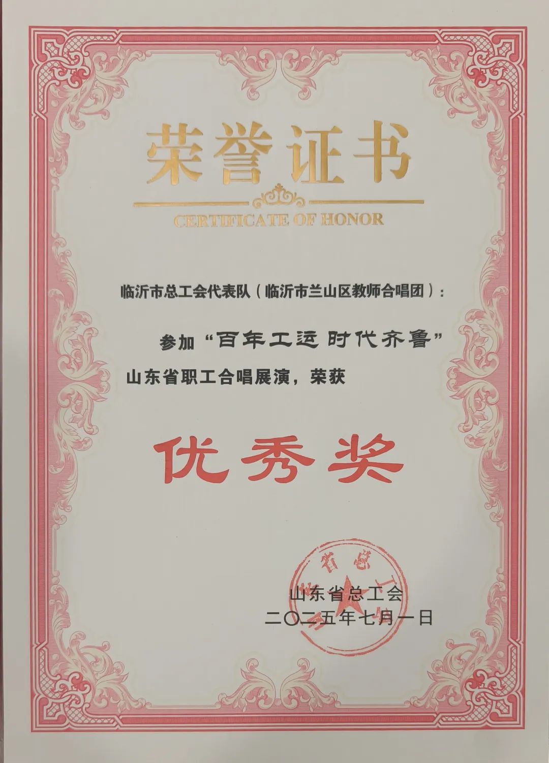 喜报！临沂市总工会代表队在全省职工合唱决赛暨展演活动中喜获佳绩！(图5)