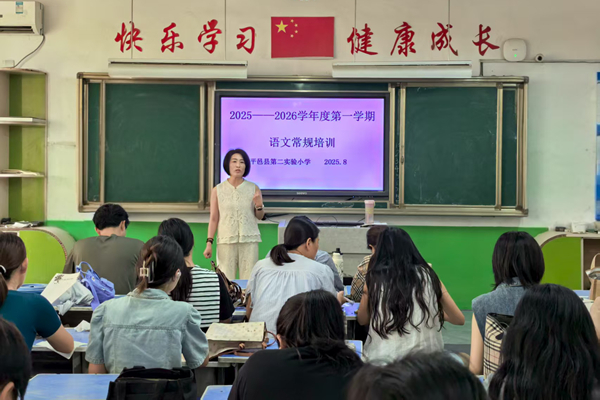 平邑县第二实验小学开展开学前培训活动