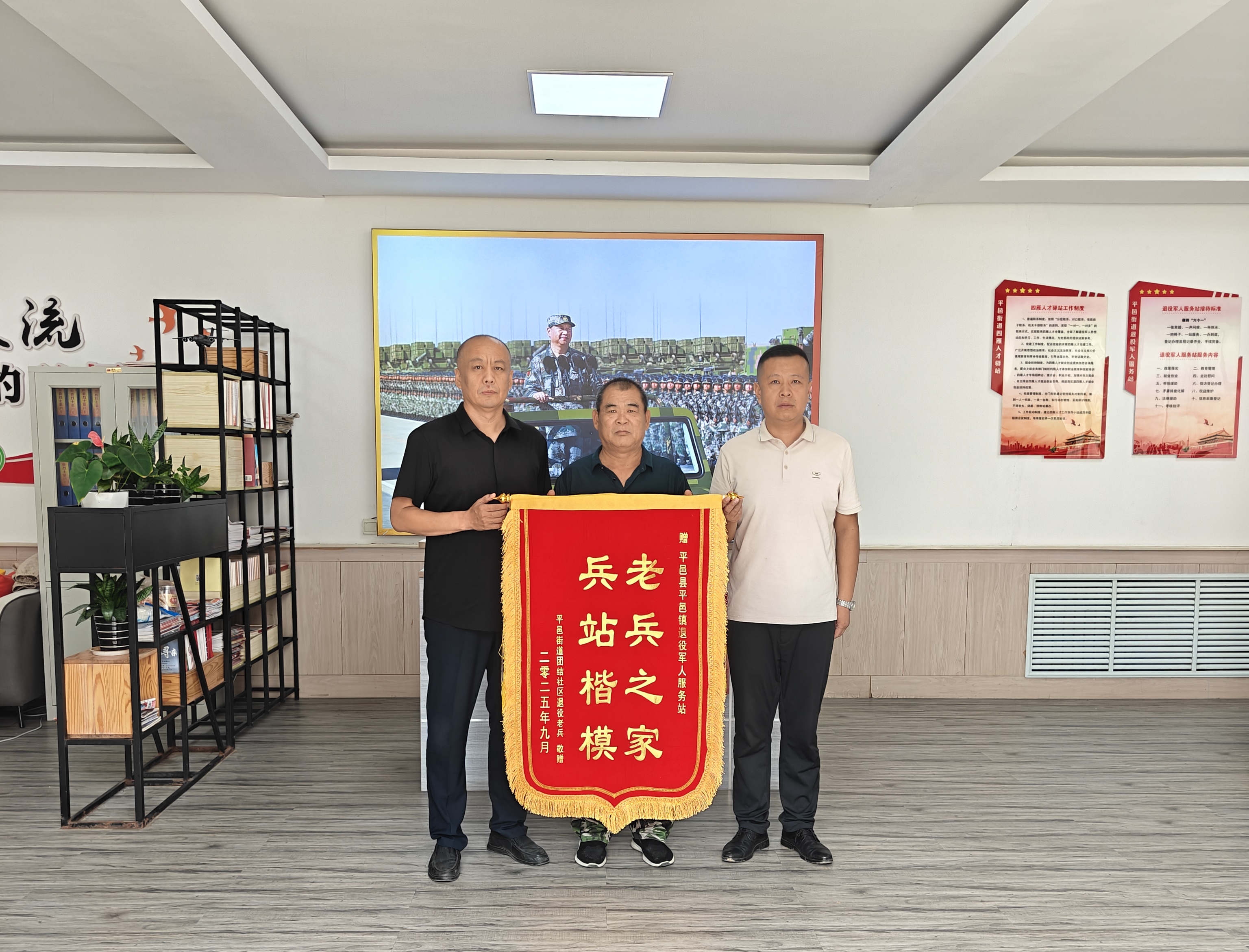 暖心帮扶，情系老兵 ——平邑街道退役军人服务站获赠锦旗