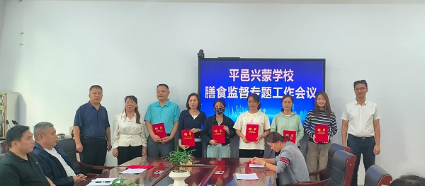 平邑兴蒙学校召开膳食监督家长委员会专题工作会议(图2)
