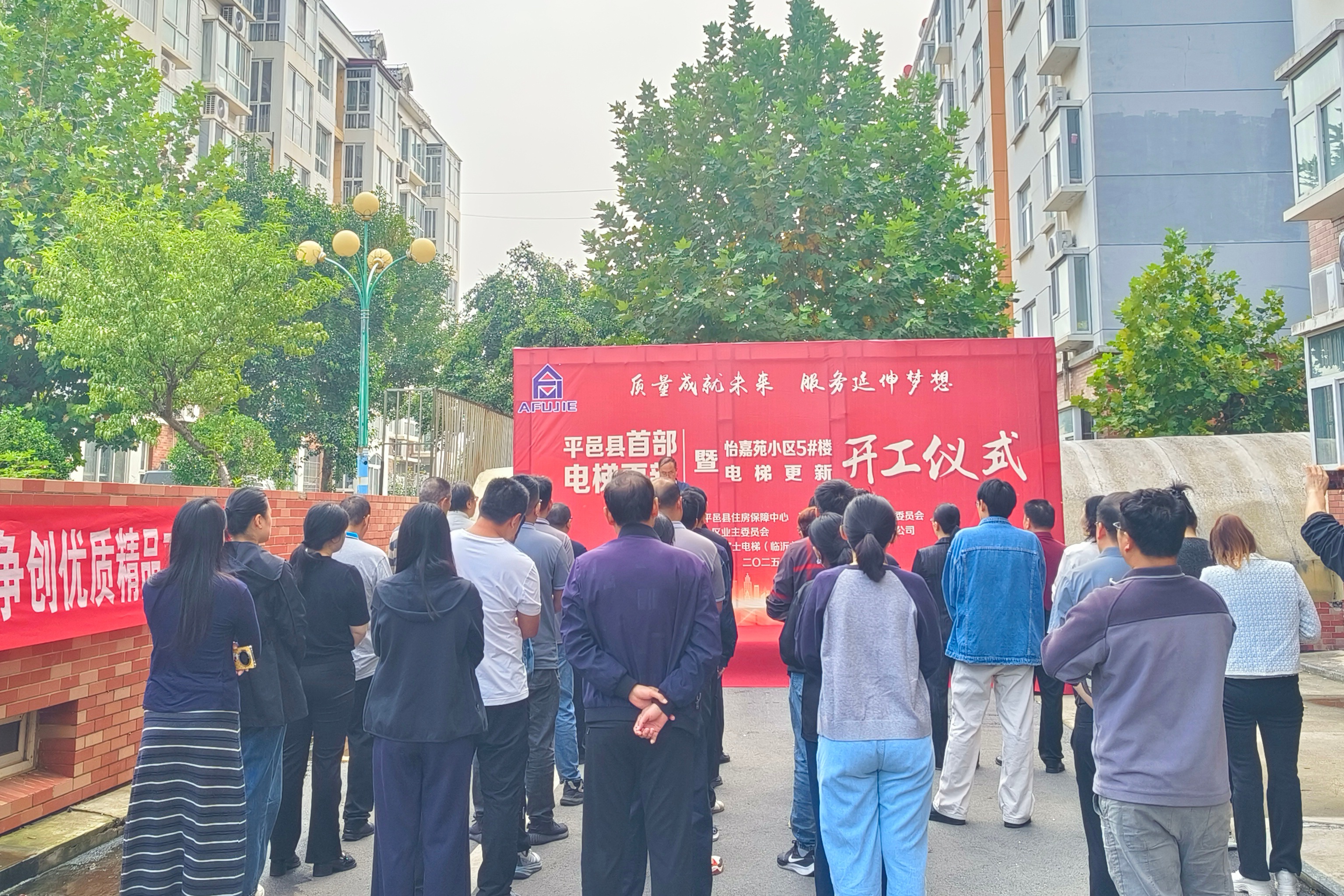 平邑街道汉阙社区首部老旧住宅电梯更新项目正式动工
